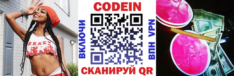 Купить  Старый Крым  Codein Purple Drank 